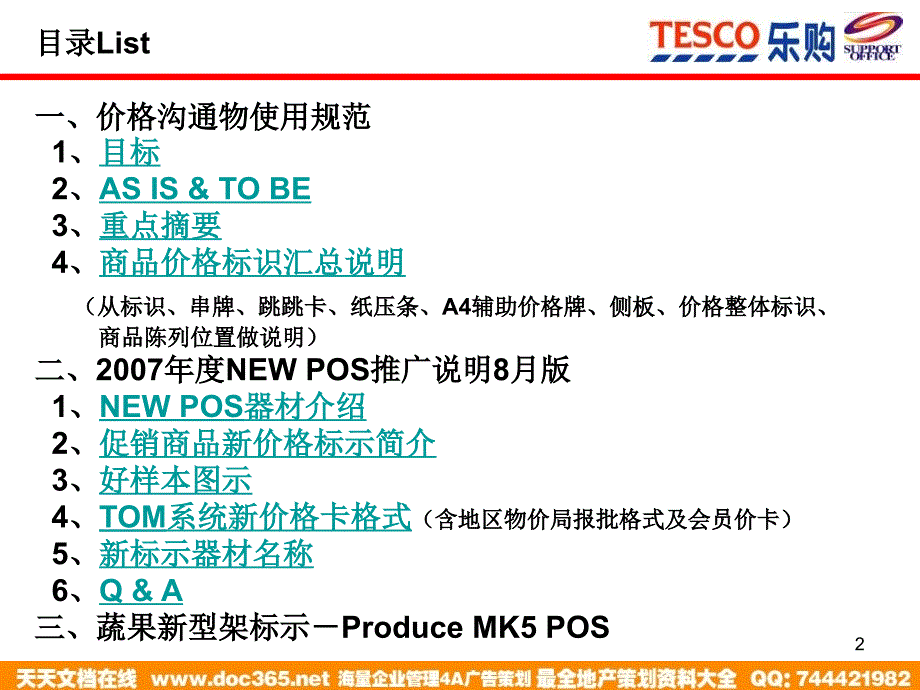 乐购HYMALLSOP使用手册OPT038价格与辅助沟通标示POSSELguidelinePPT80页_第2页