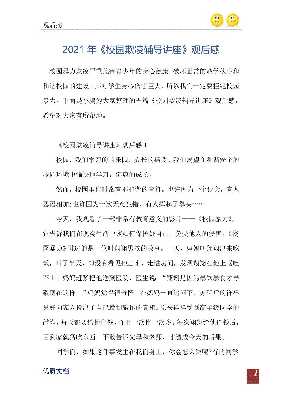 校园欺凌辅导讲座观后感_第2页