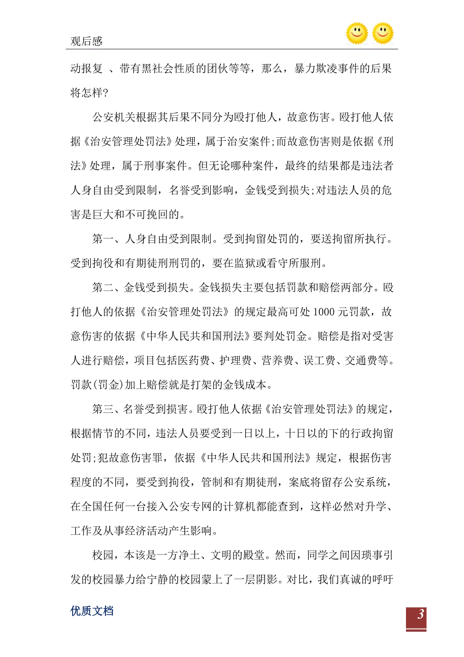 校园欺凌辅导讲座观后感_第4页