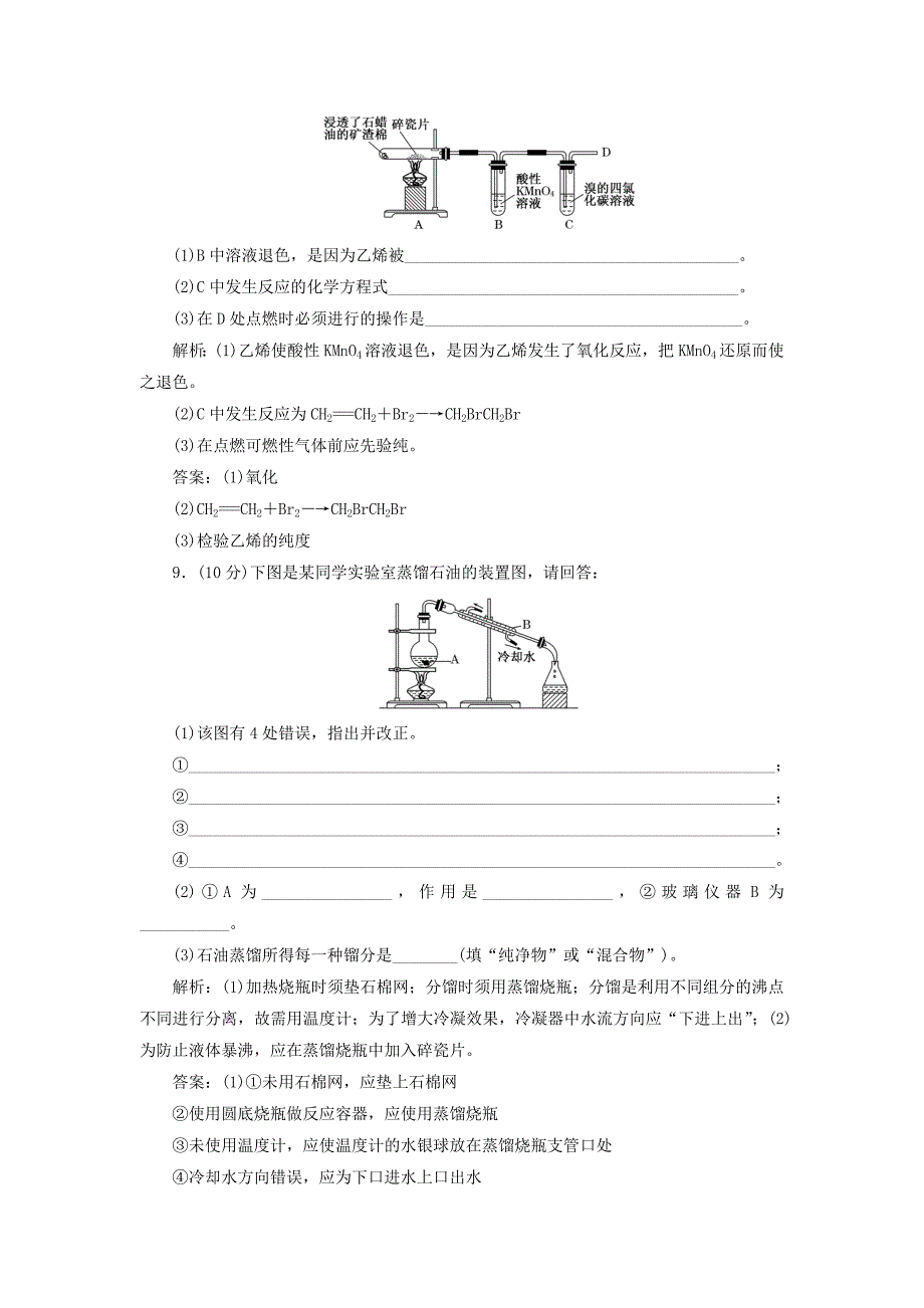 高中化学 第3章 第2节 第1课时 石油的炼制 乙烯应用创新演练 鲁科版_第4页