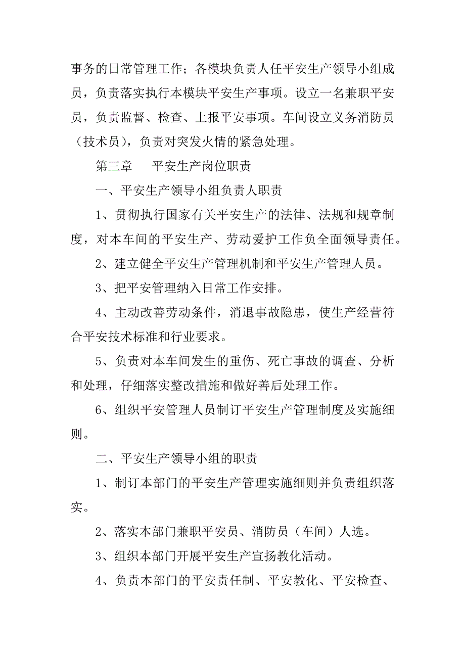 2023年注塑生产制度3篇_第2页