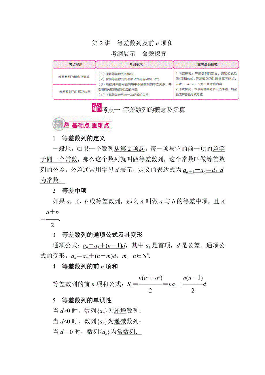 数学 理一轮教学案：第六章第2讲　等差数列及前n项和 Word版含解析_第1页