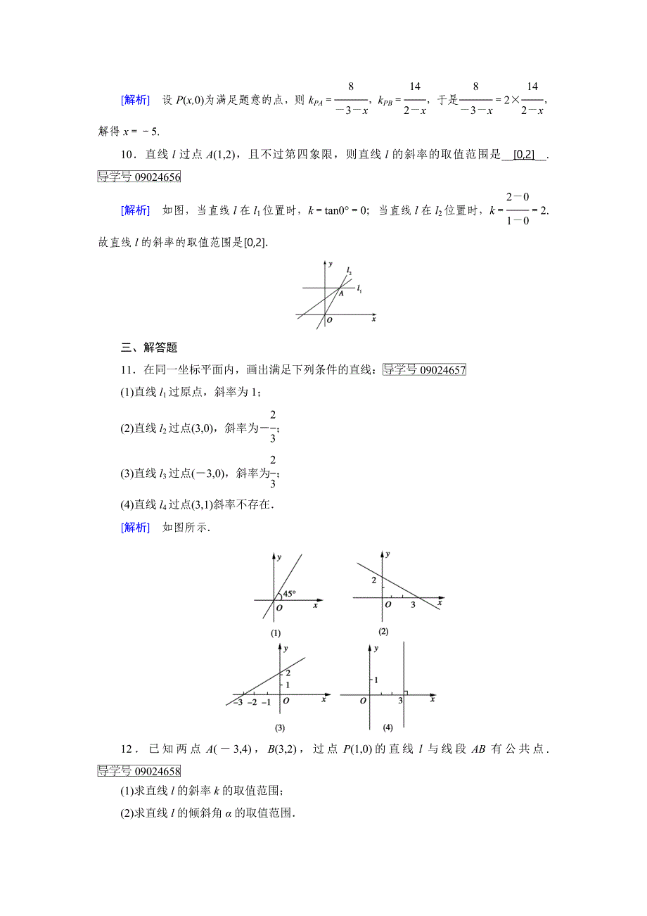 【精选】高一数学人教A版必修2试题：3.1.1　倾斜角与斜率 含解析_第4页