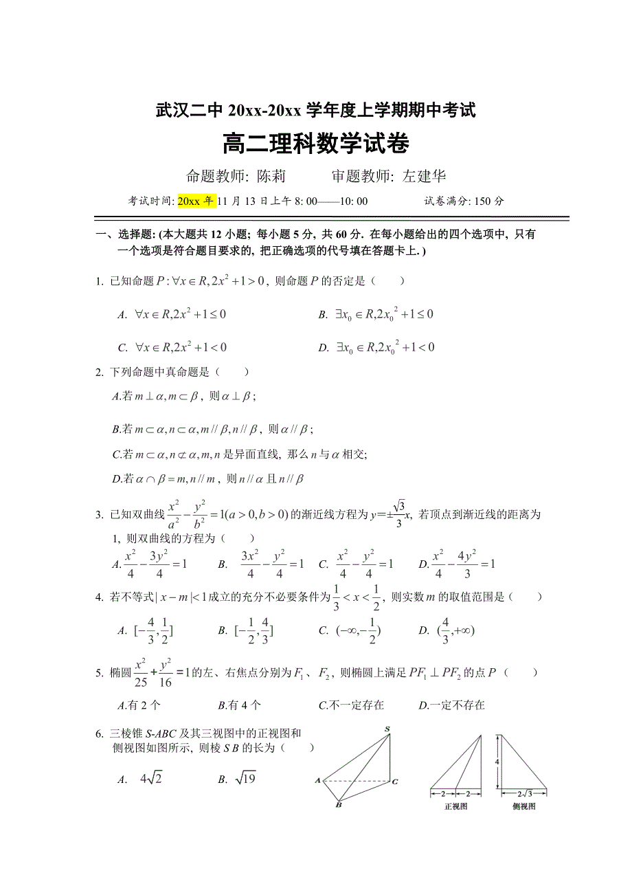 湖北省武汉华中师大一附中高三上学期期中考试数学理试卷含答案_第1页