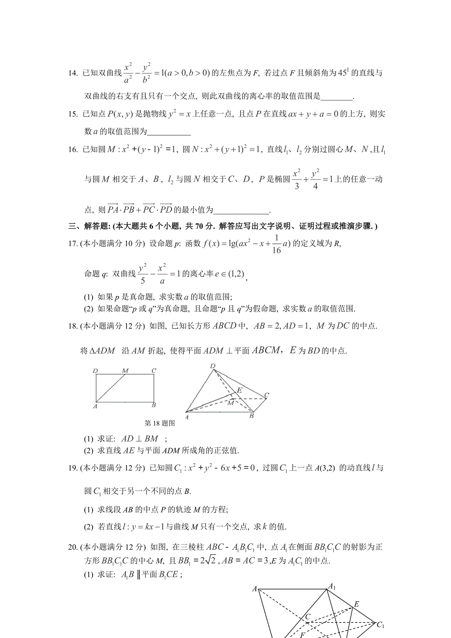 湖北省武汉华中师大一附中高三上学期期中考试数学理试卷含答案_第3页