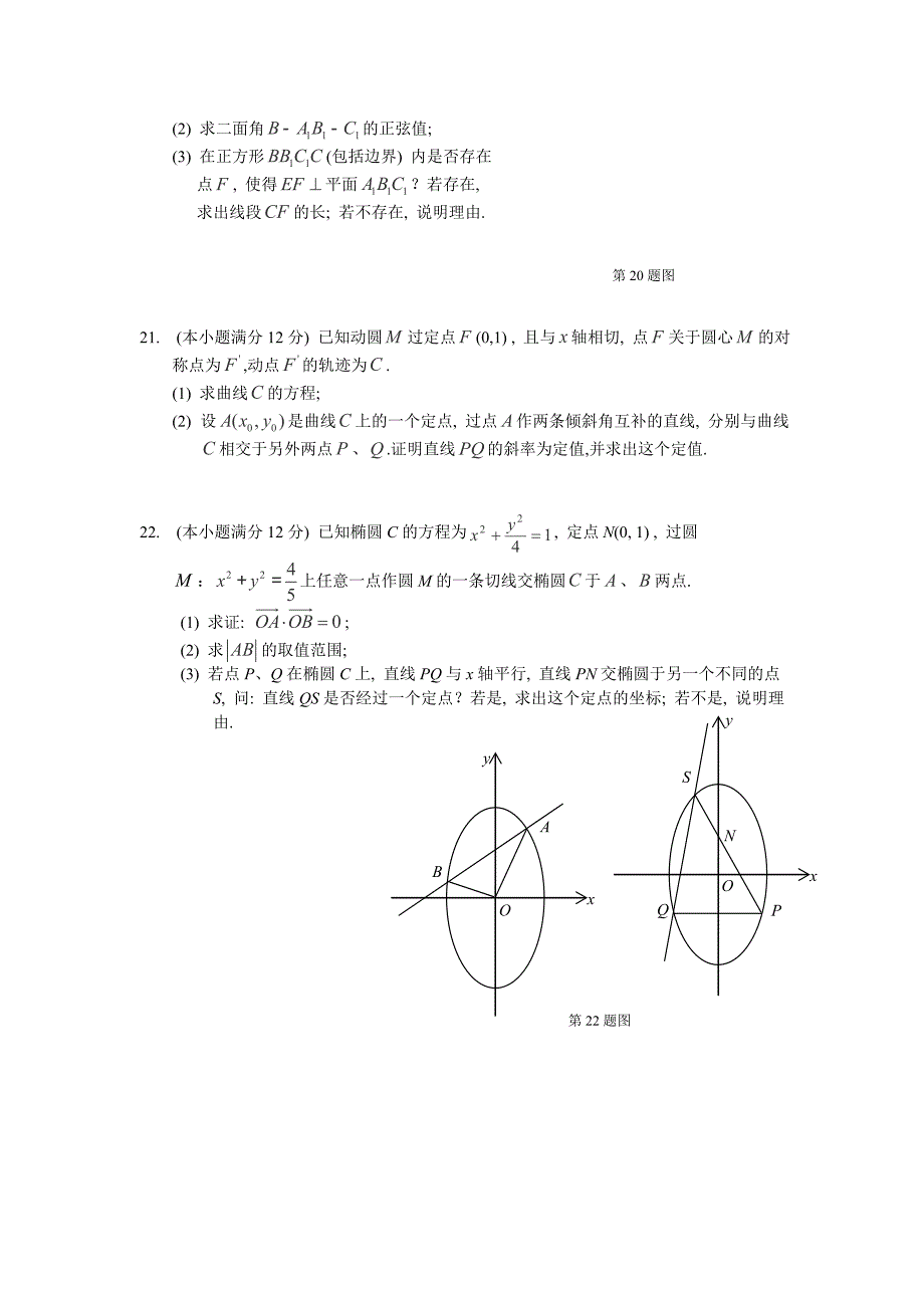 湖北省武汉华中师大一附中高三上学期期中考试数学理试卷含答案_第4页