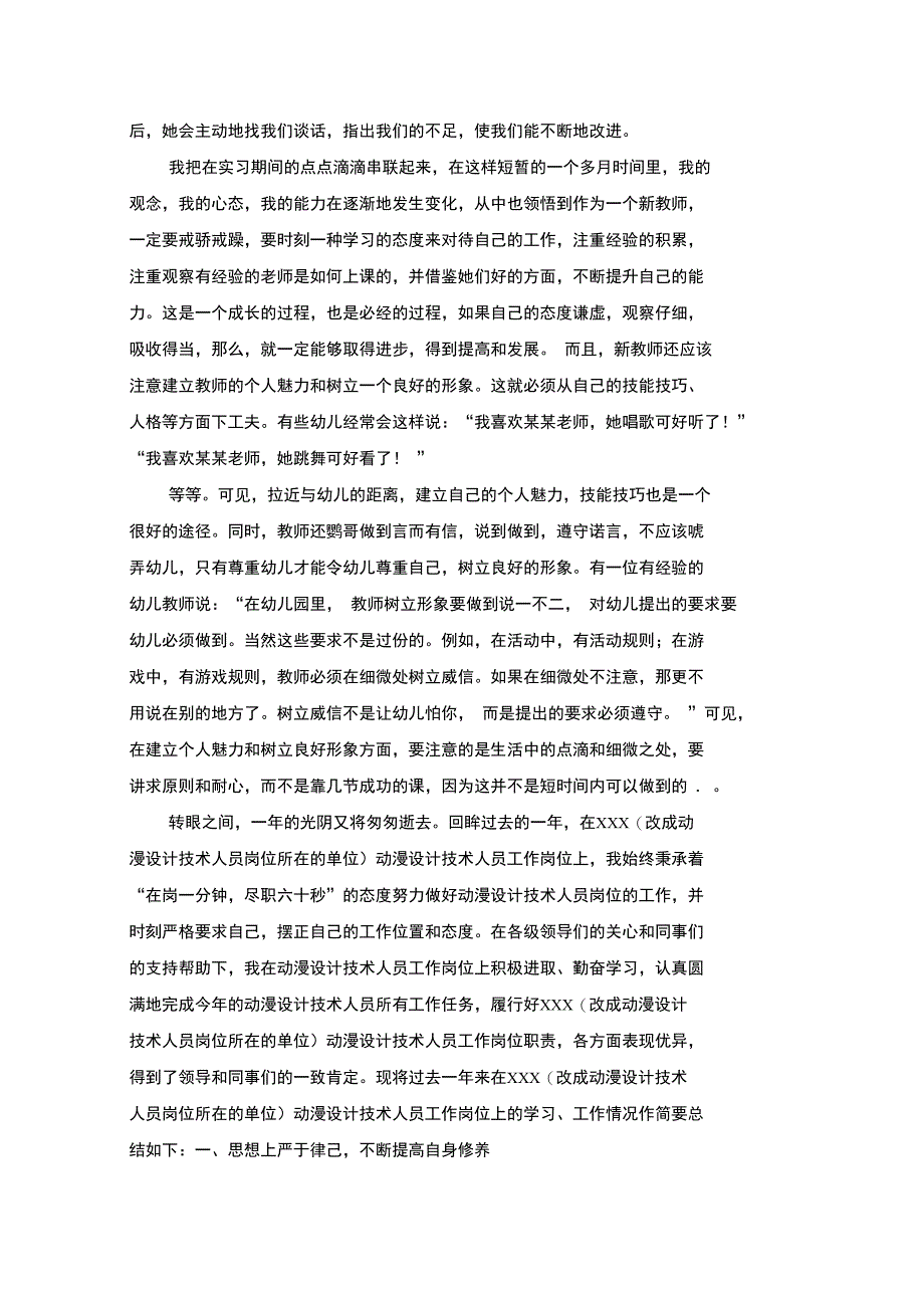 毕业自我鉴定_第4页