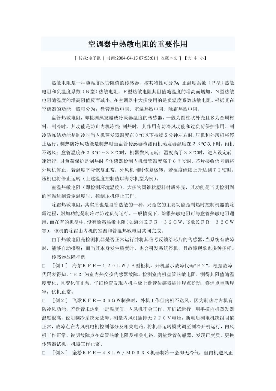 空调电子元件.doc_第1页