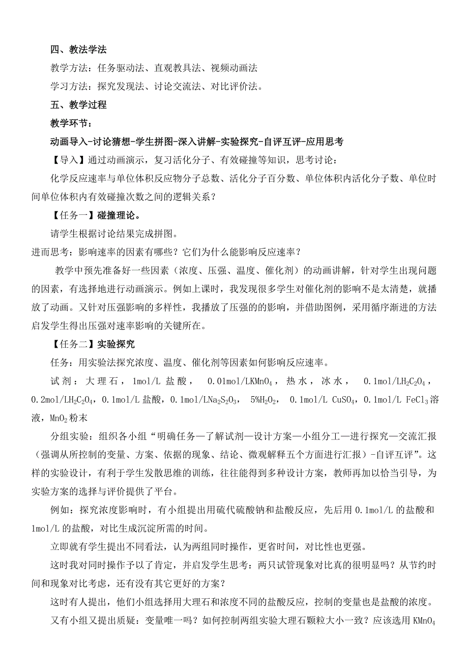 影响化学反应速率的因素.doc_第2页