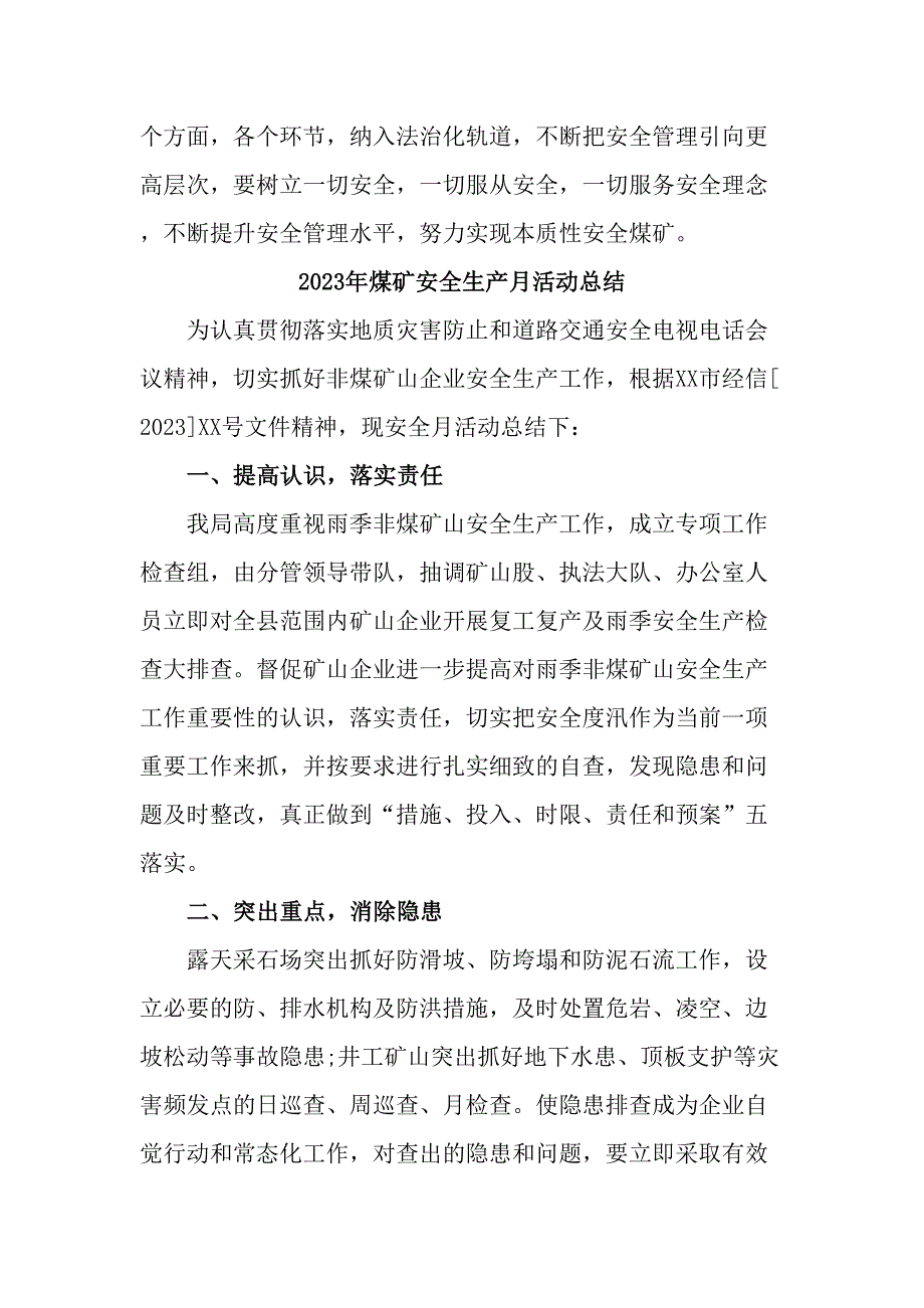 2023年煤矿安全生产月活动总结（合计5份）_第3页