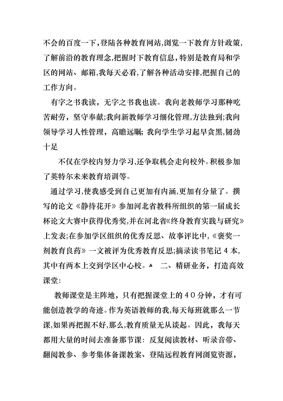 教师述职报告集锦五篇5_第2页