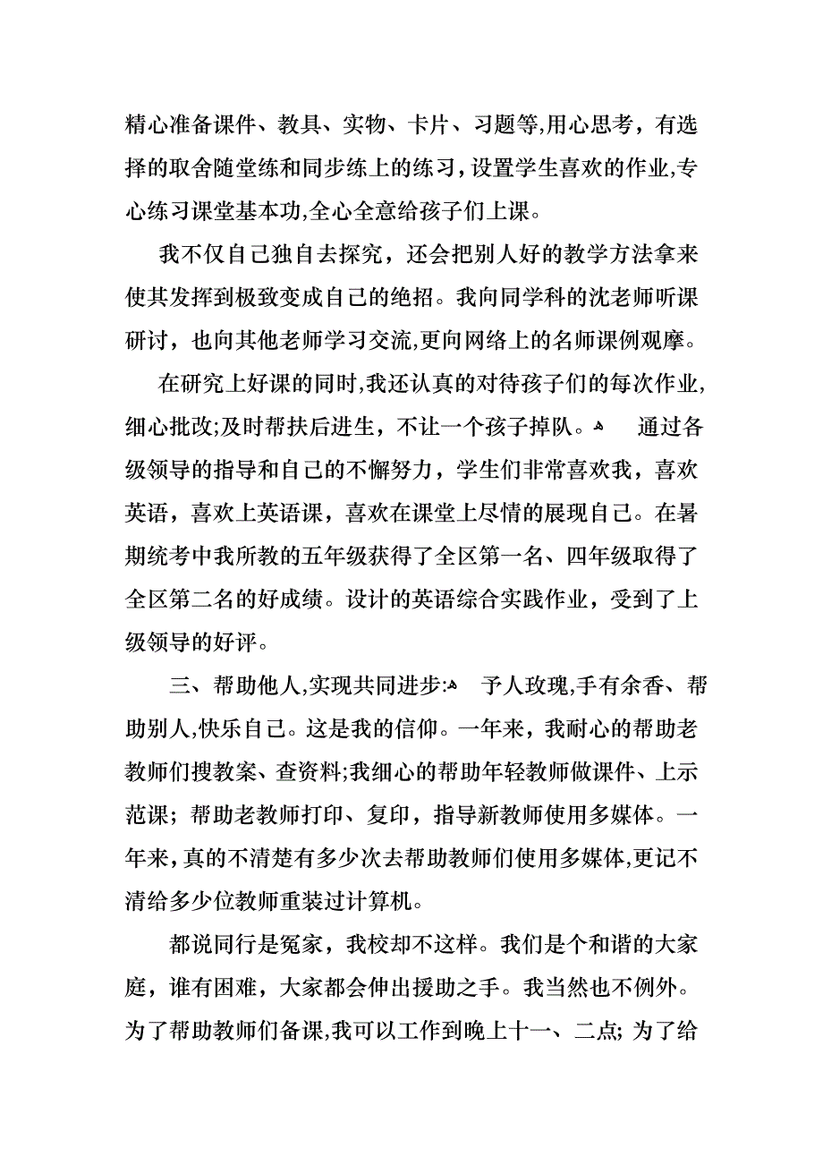 教师述职报告集锦五篇5_第3页