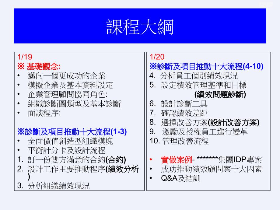 绩效分析与顾问诊断PPT[详细]_第2页