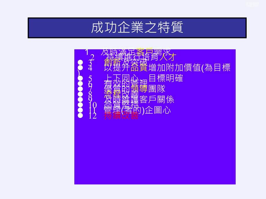 绩效分析与顾问诊断PPT[详细]_第5页