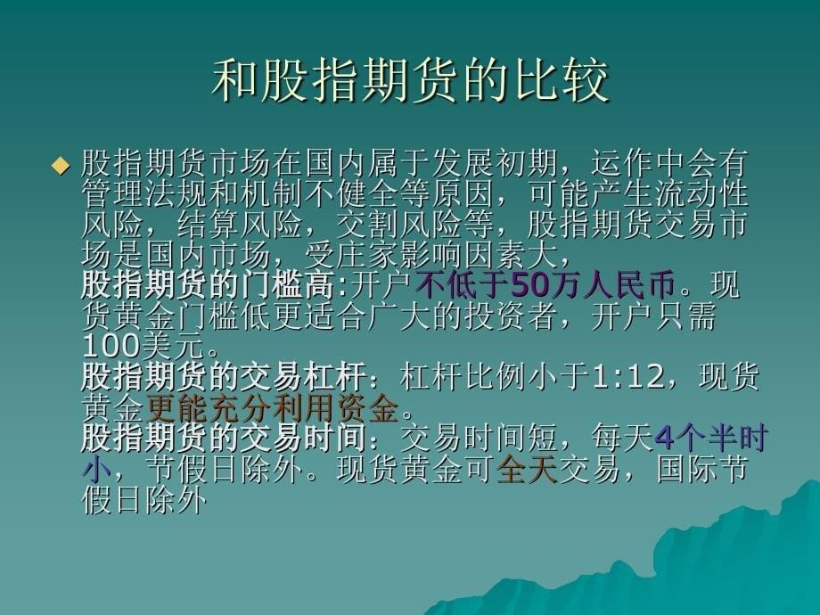 现代黄金的定义以及和各金融.ppt_第5页