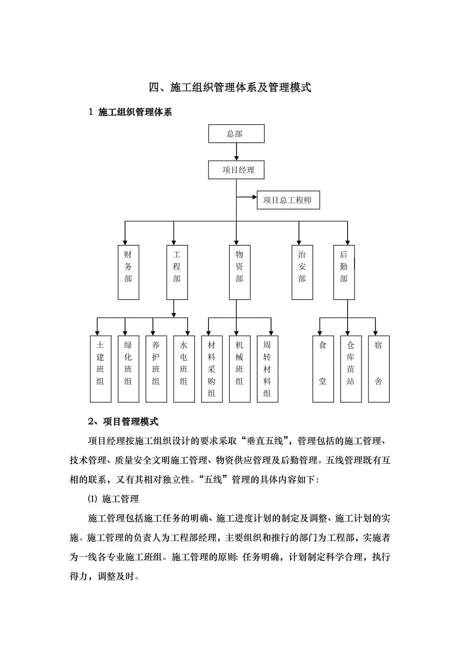 半岛施工组织设计_第5页