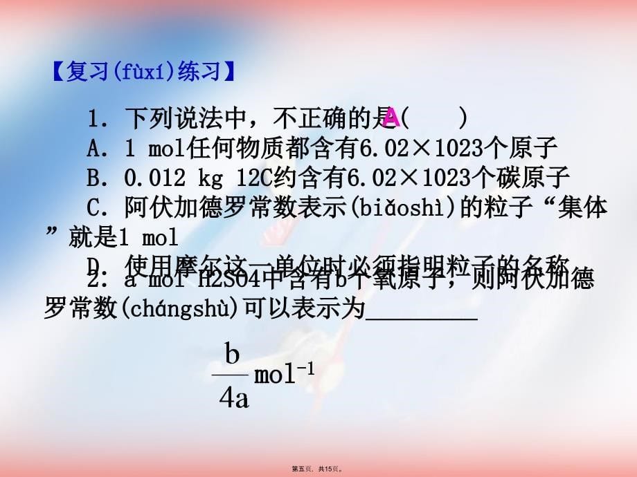 人教版化学必修一《摩尔质量》教学文案_第5页