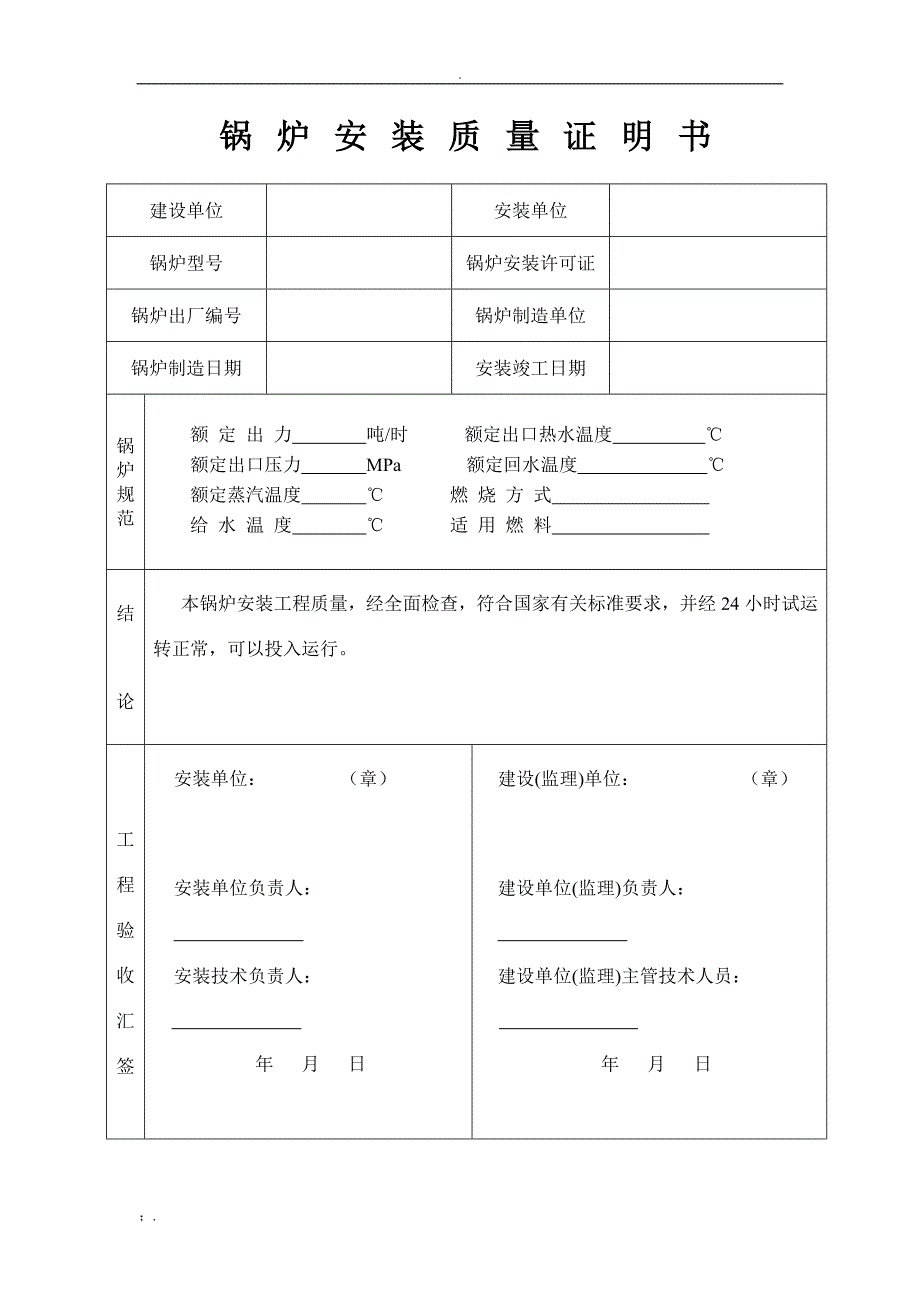 锅炉安装质量证明书范本_第2页