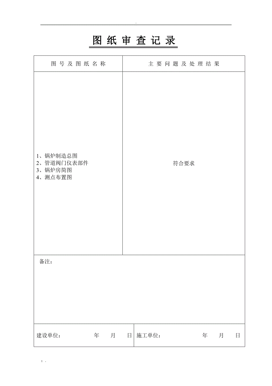 锅炉安装质量证明书范本_第4页