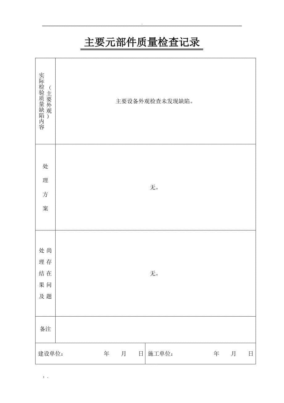 锅炉安装质量证明书范本_第5页