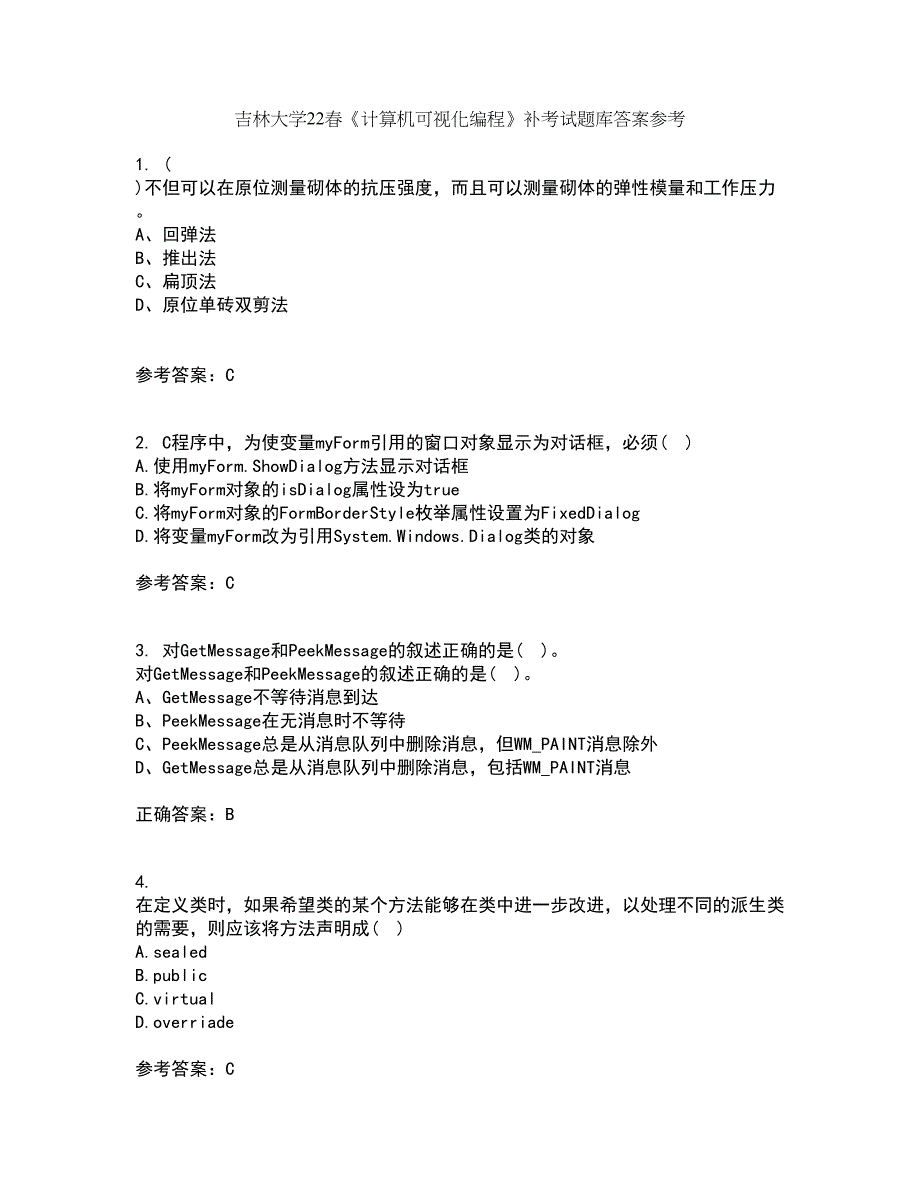 吉林大学22春《计算机可视化编程》补考试题库答案参考78_第1页