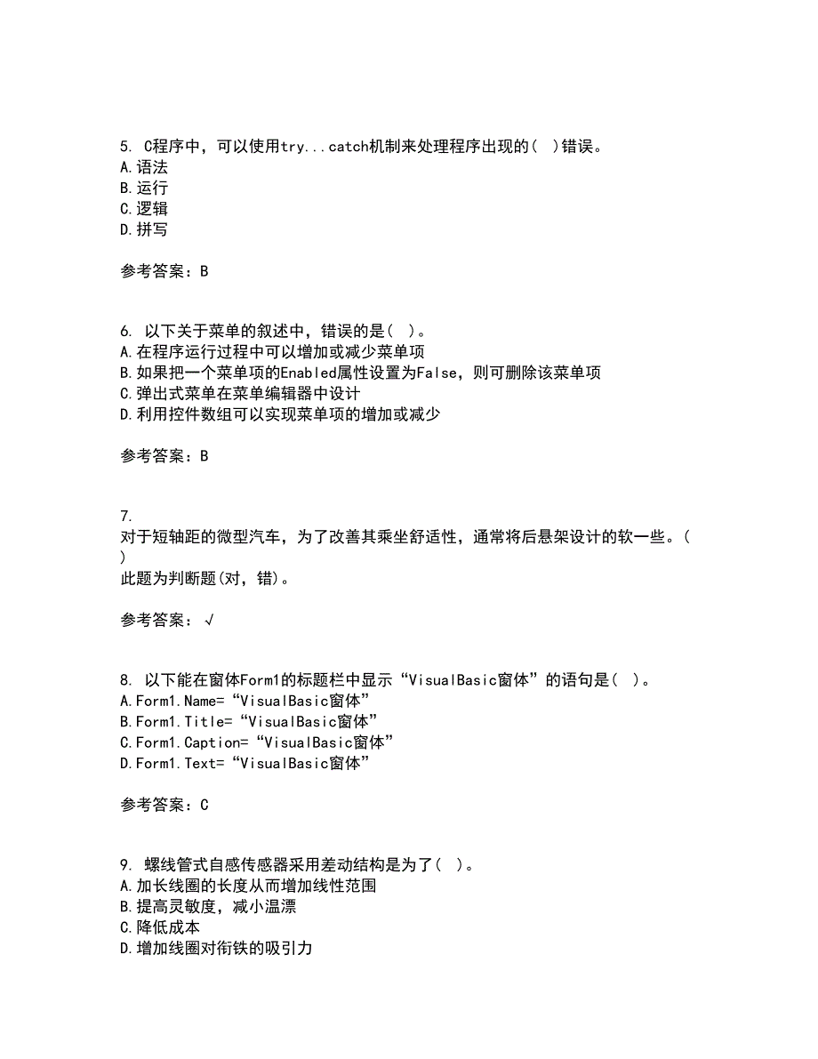 吉林大学22春《计算机可视化编程》补考试题库答案参考78_第2页