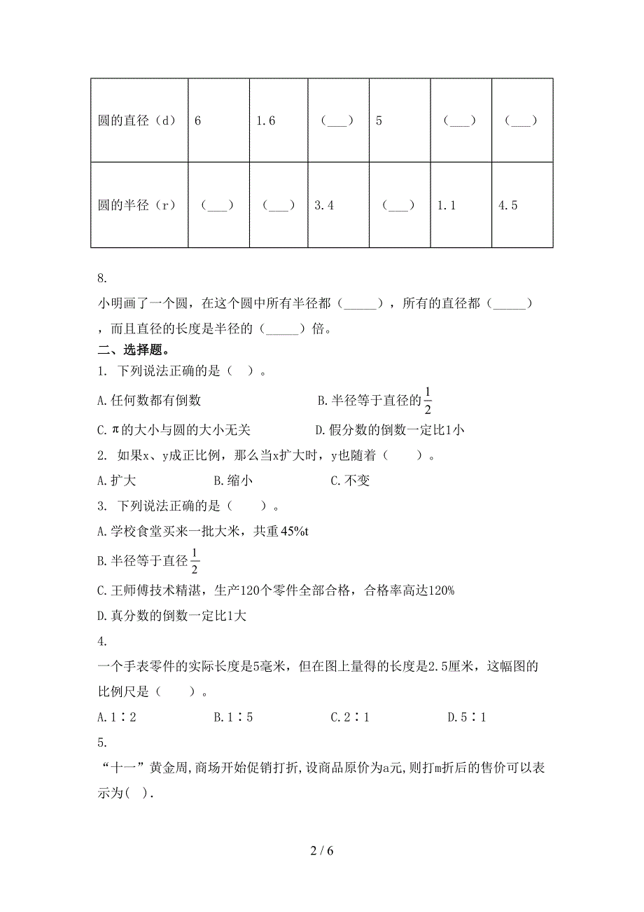 六年级数学上册期中考试题集部编版_第2页