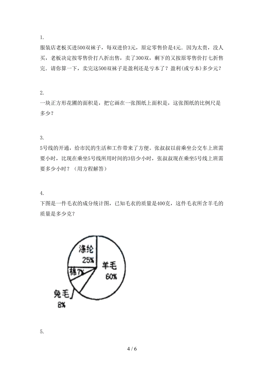 六年级数学上册期中考试题集部编版_第4页