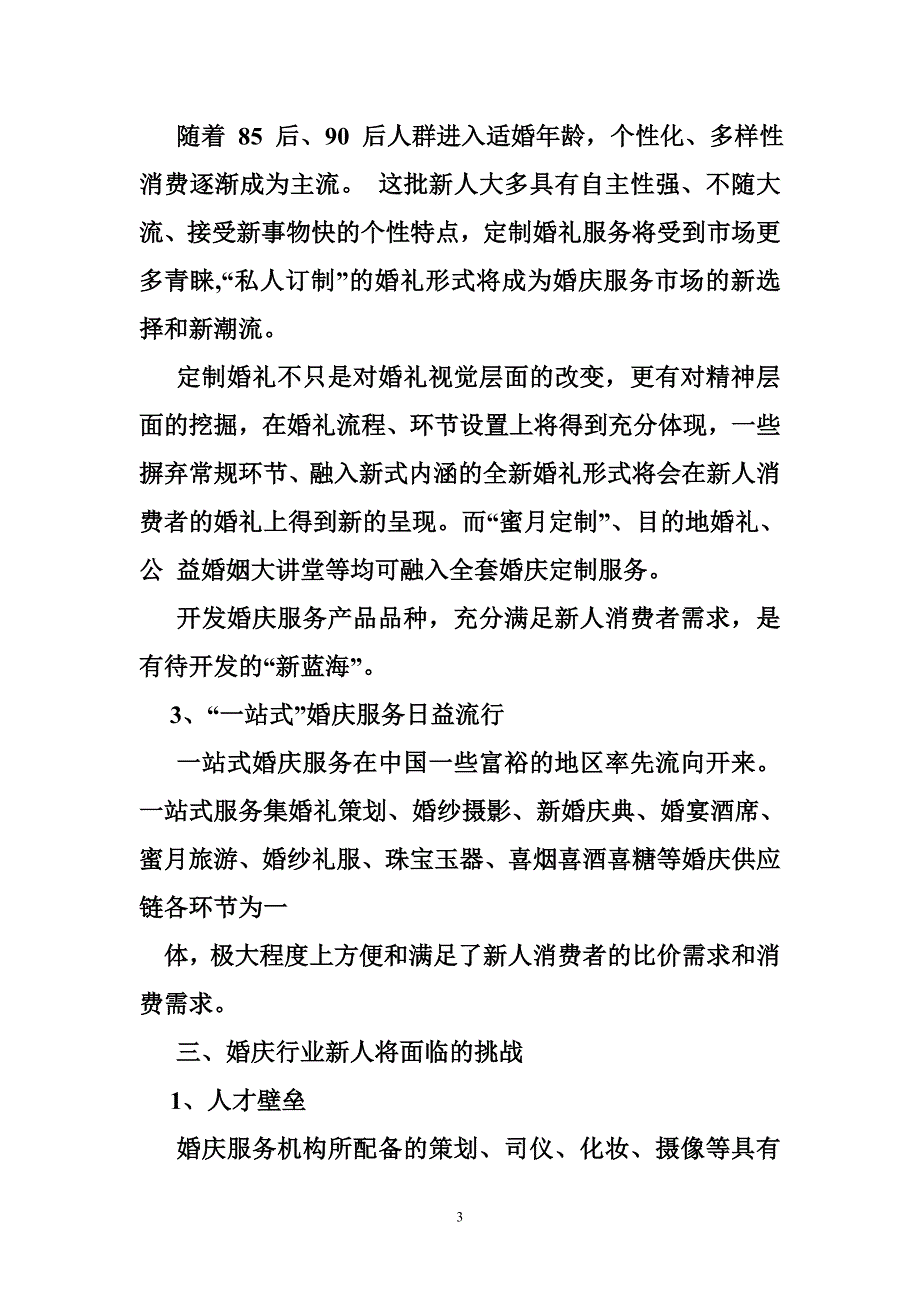 全国结婚产业调查统计中心_第3页