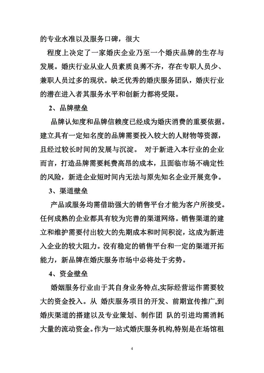 全国结婚产业调查统计中心_第4页