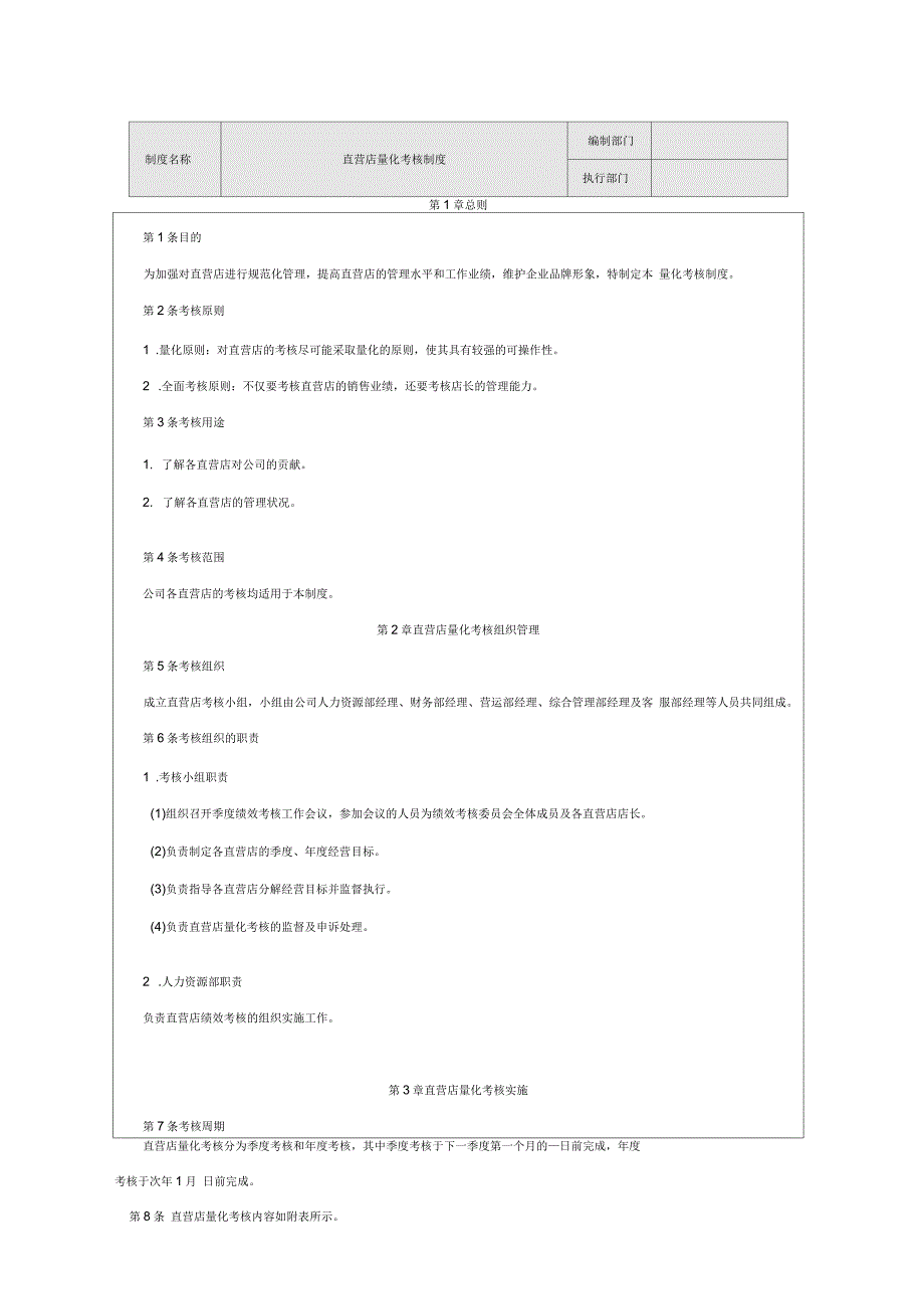 零售直营店量化考核全案_第3页