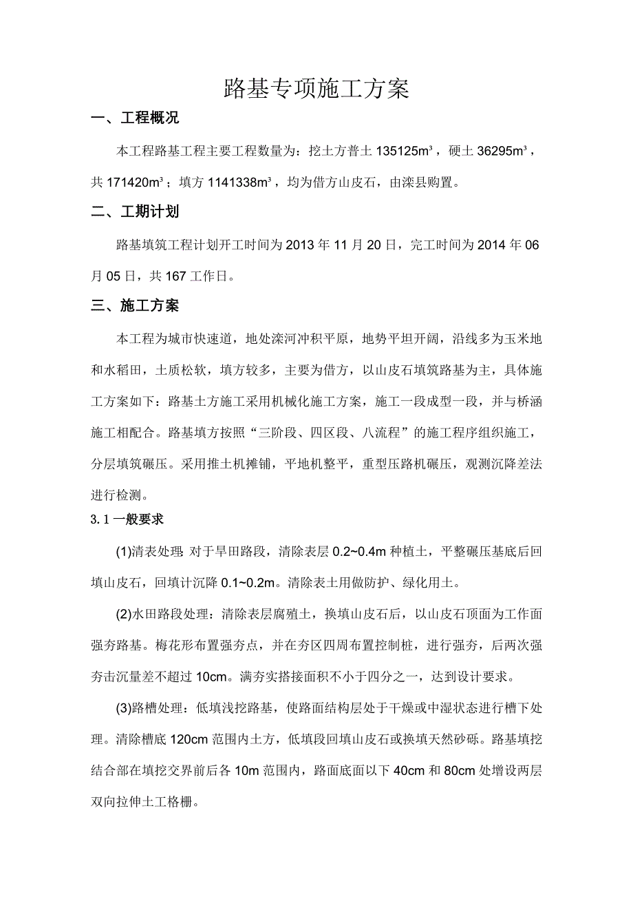 路基专项施工方案-(1)_第1页