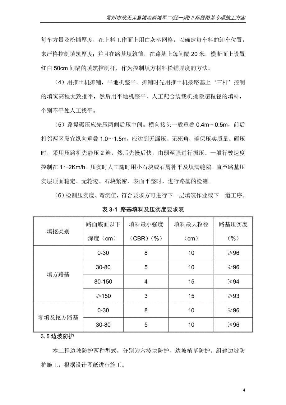 路基专项施工方案-(1)_第5页