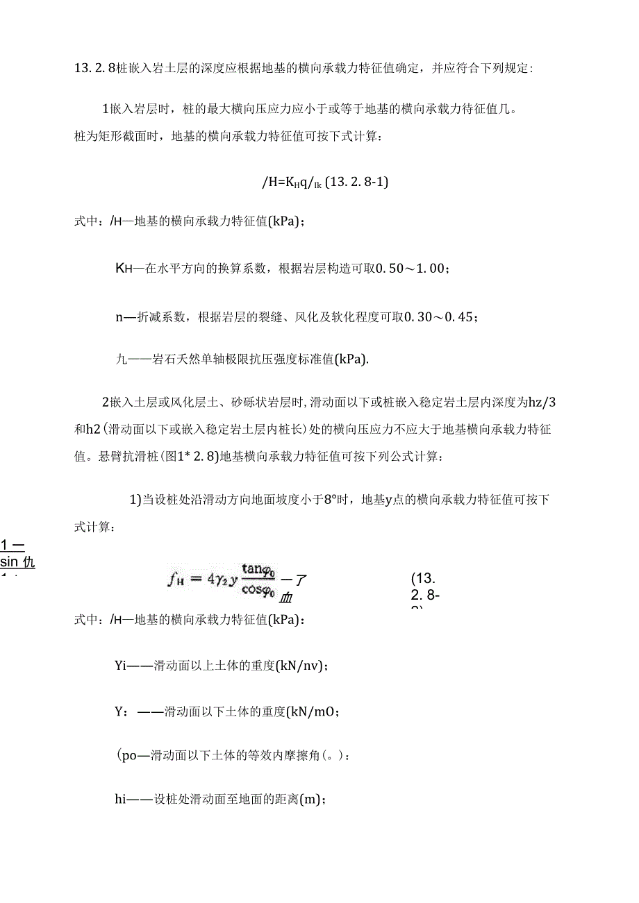 建筑边坡工程13桩板式挡墙_第4页