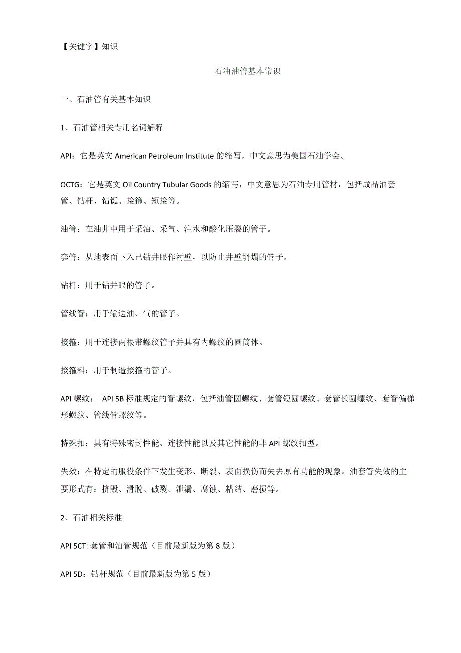 表常用油管尺寸与性能知识_第1页