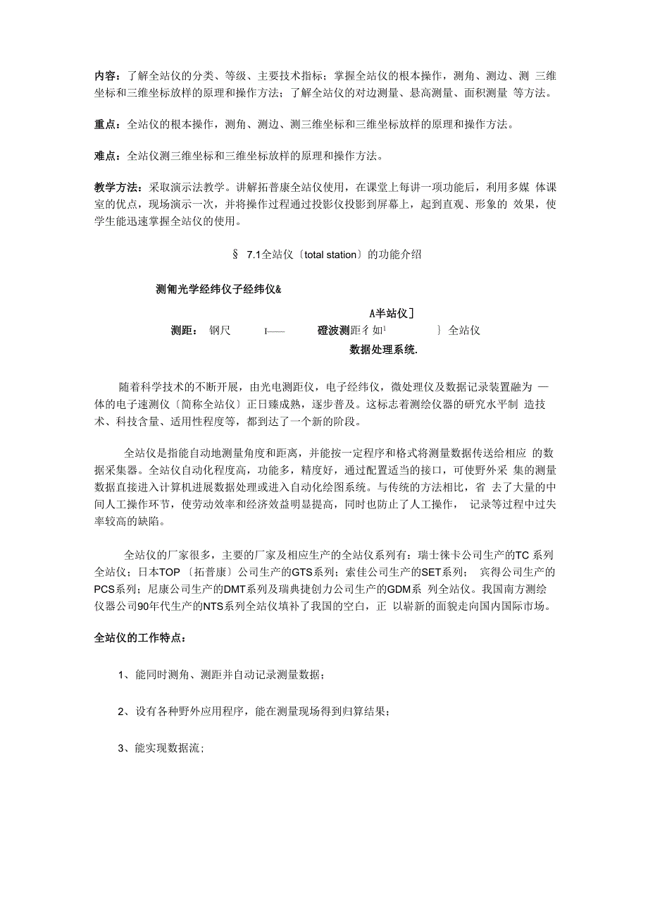 全站仪操作方法详细介绍_第2页