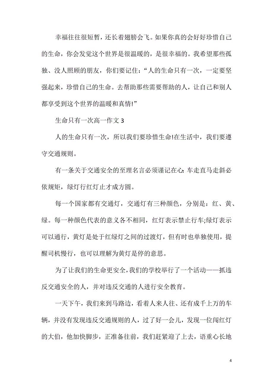 生命只有一次高一作文700字_第4页