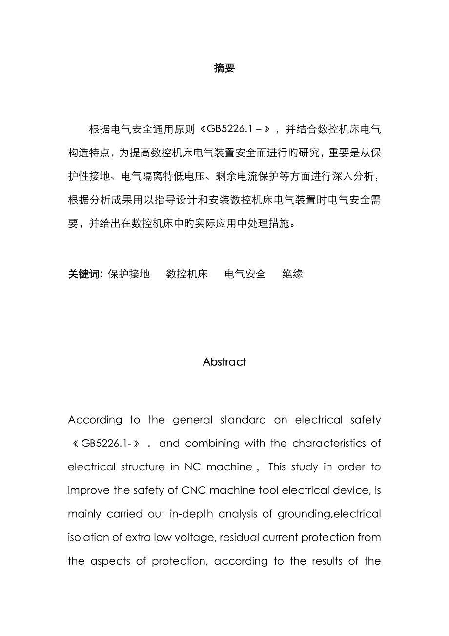 数控机床的电气安全_第4页