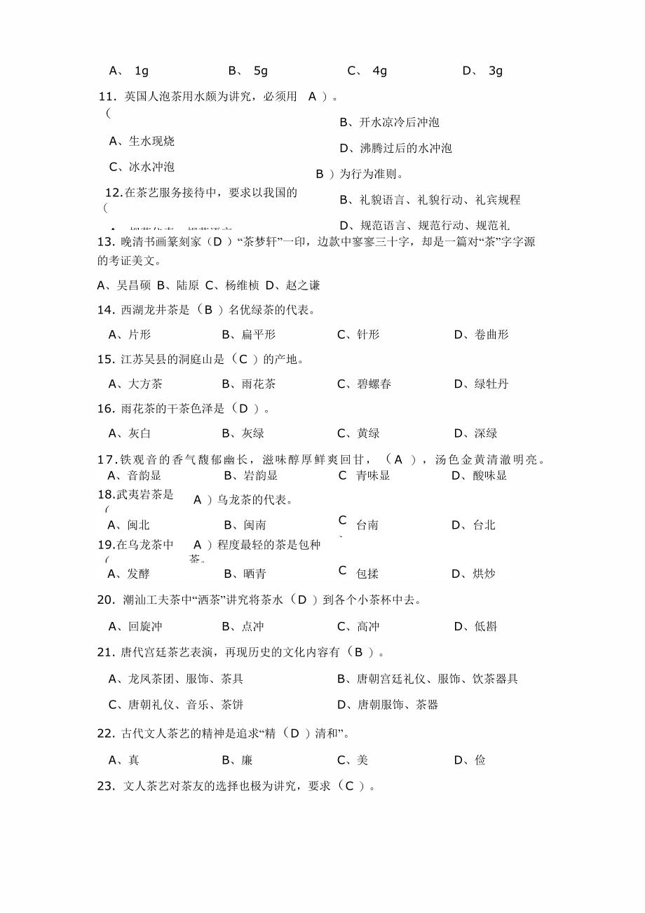 最新茶文化_第3页