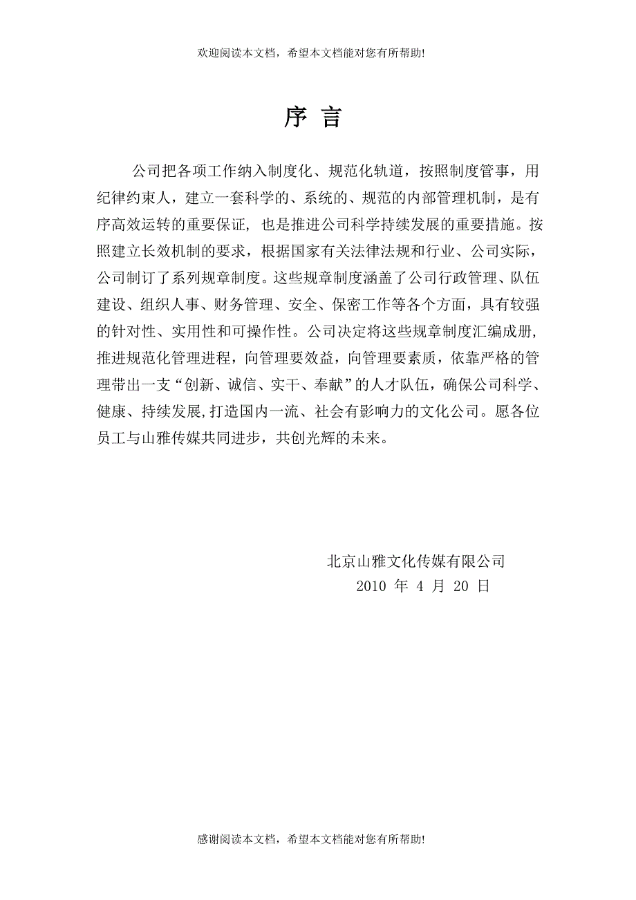 XX文化传媒公司综合管理制度（DOC格式）_第2页