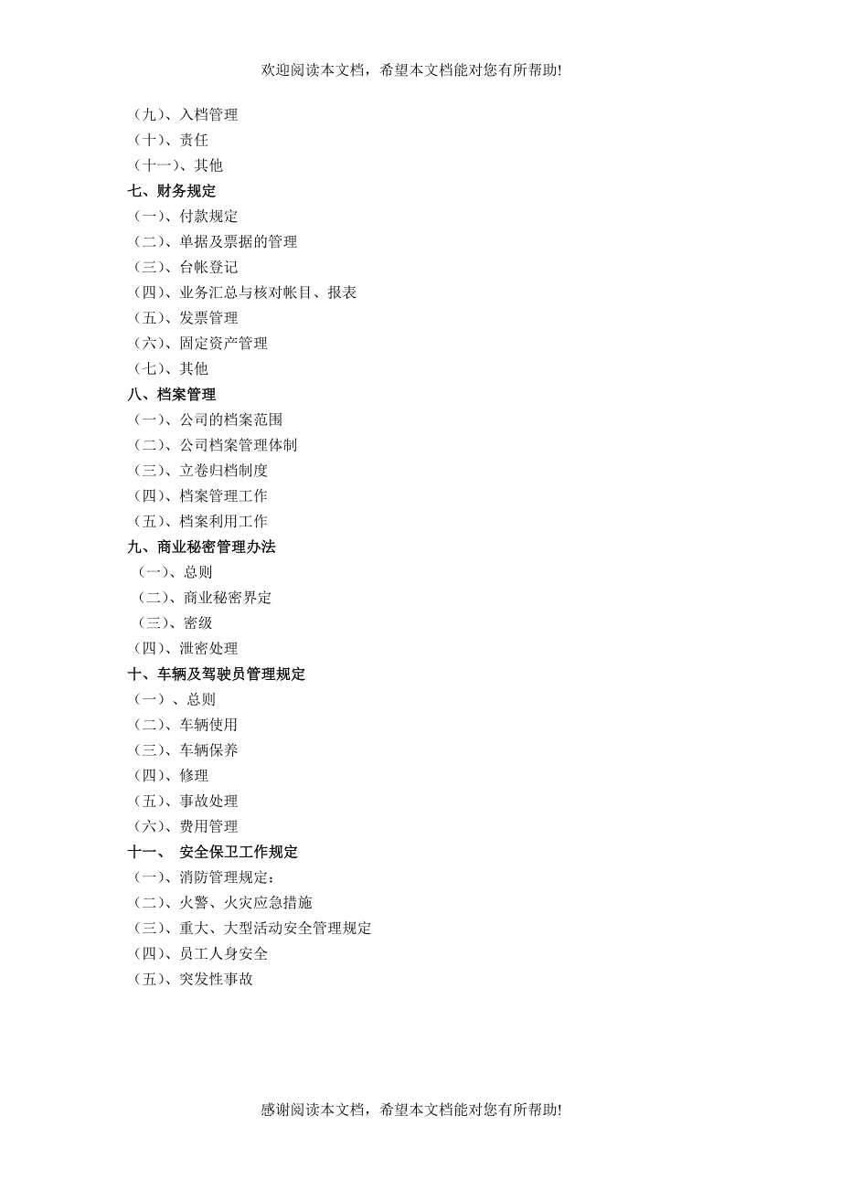 XX文化传媒公司综合管理制度（DOC格式）_第4页