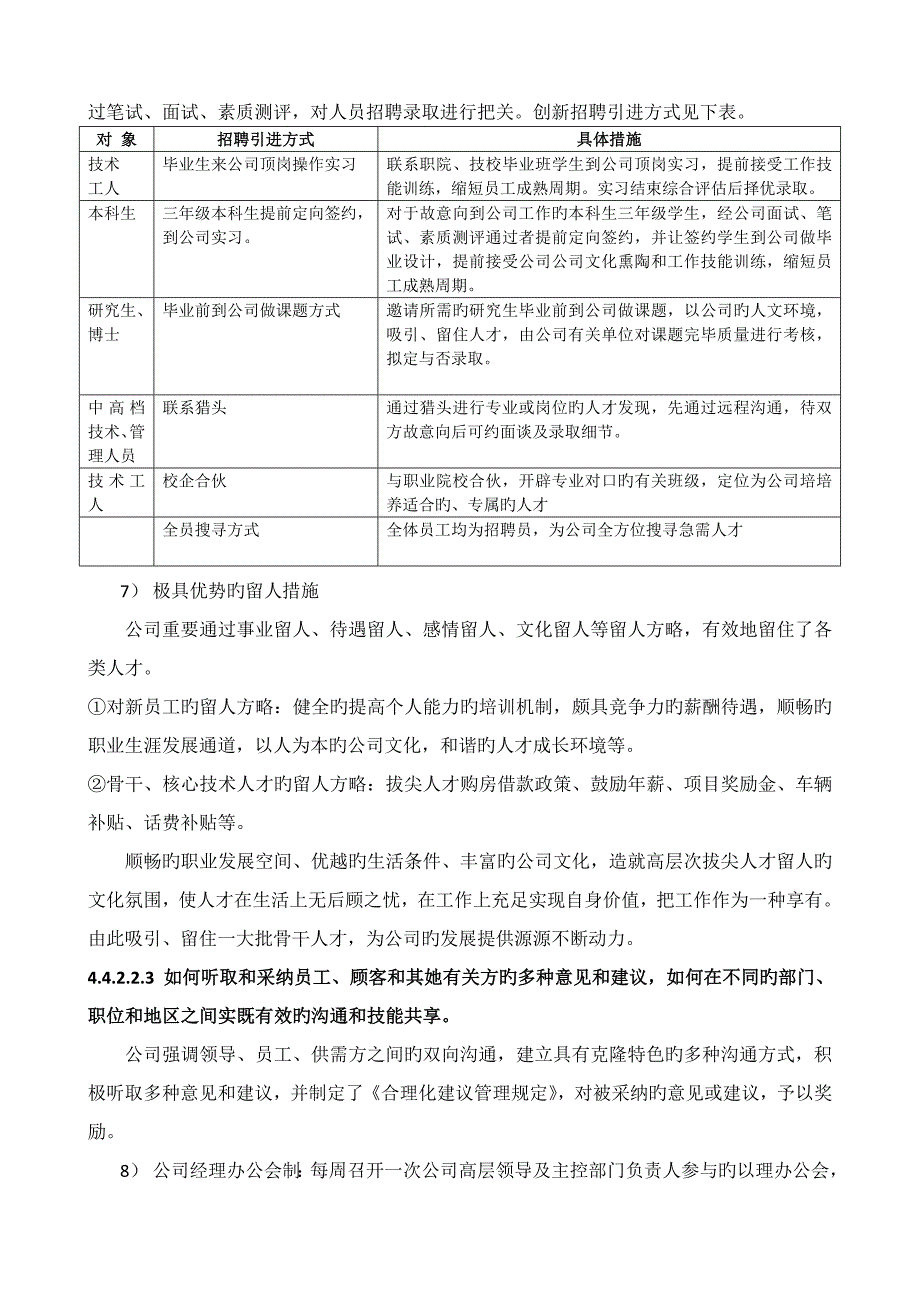 公司卓越绩效自评经典报告_第4页