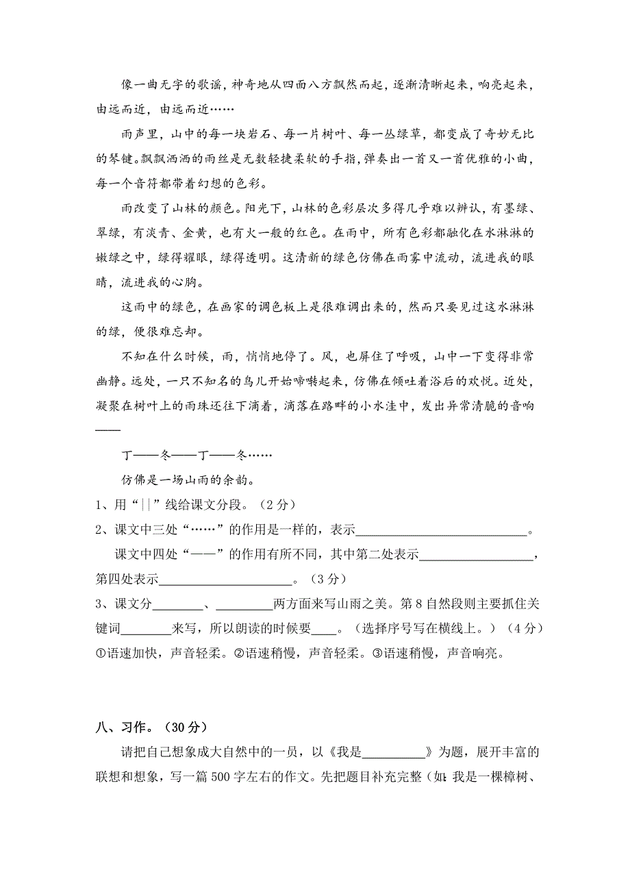 人教版小学语文六年级上册第一单元测试卷 .doc_第3页