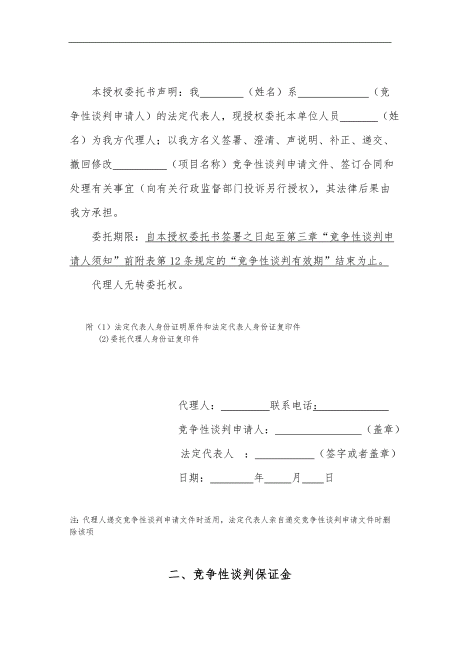 竞争性谈判申请文件格式_第4页