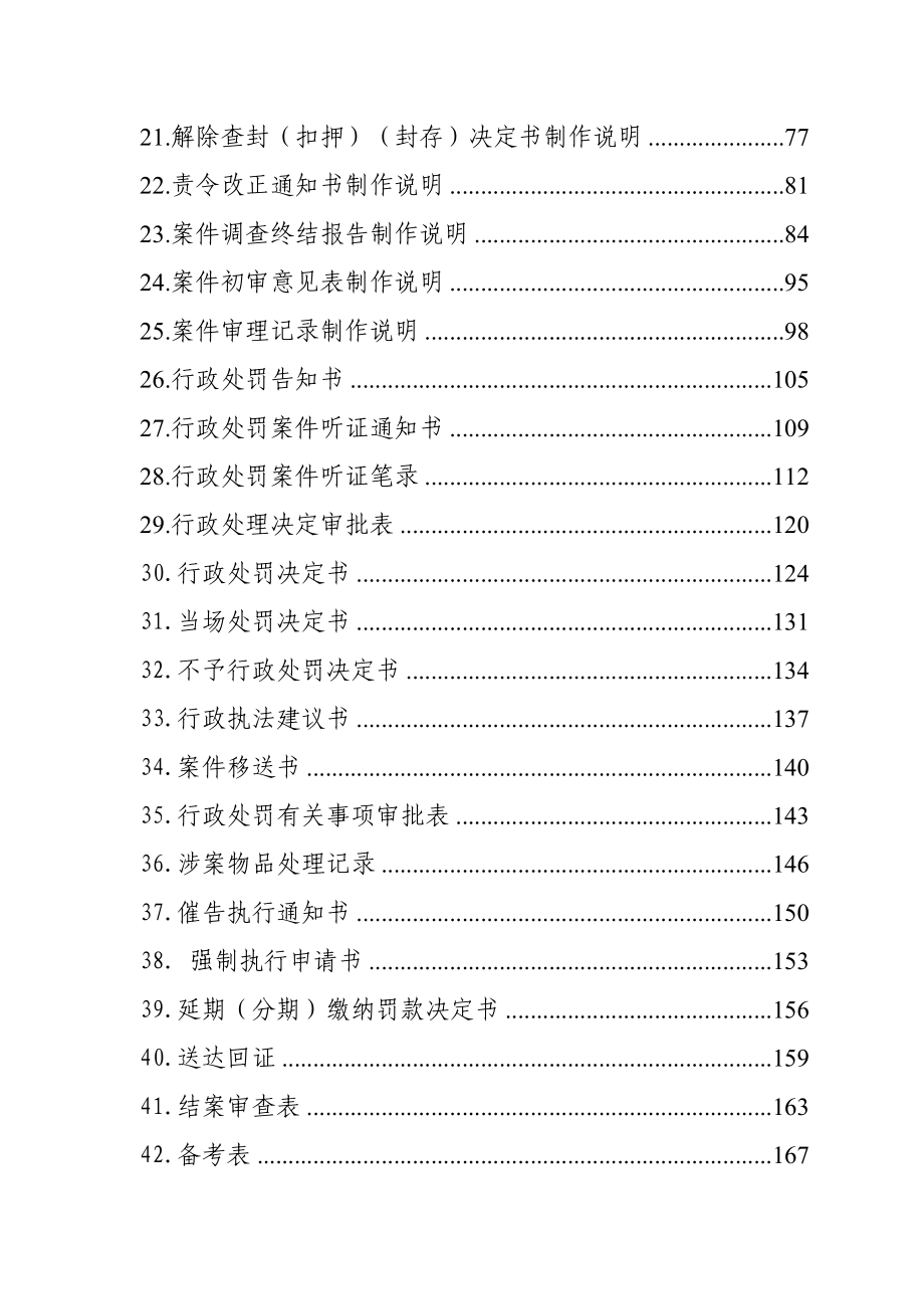 质量技术监督行政处罚文书制作_第3页