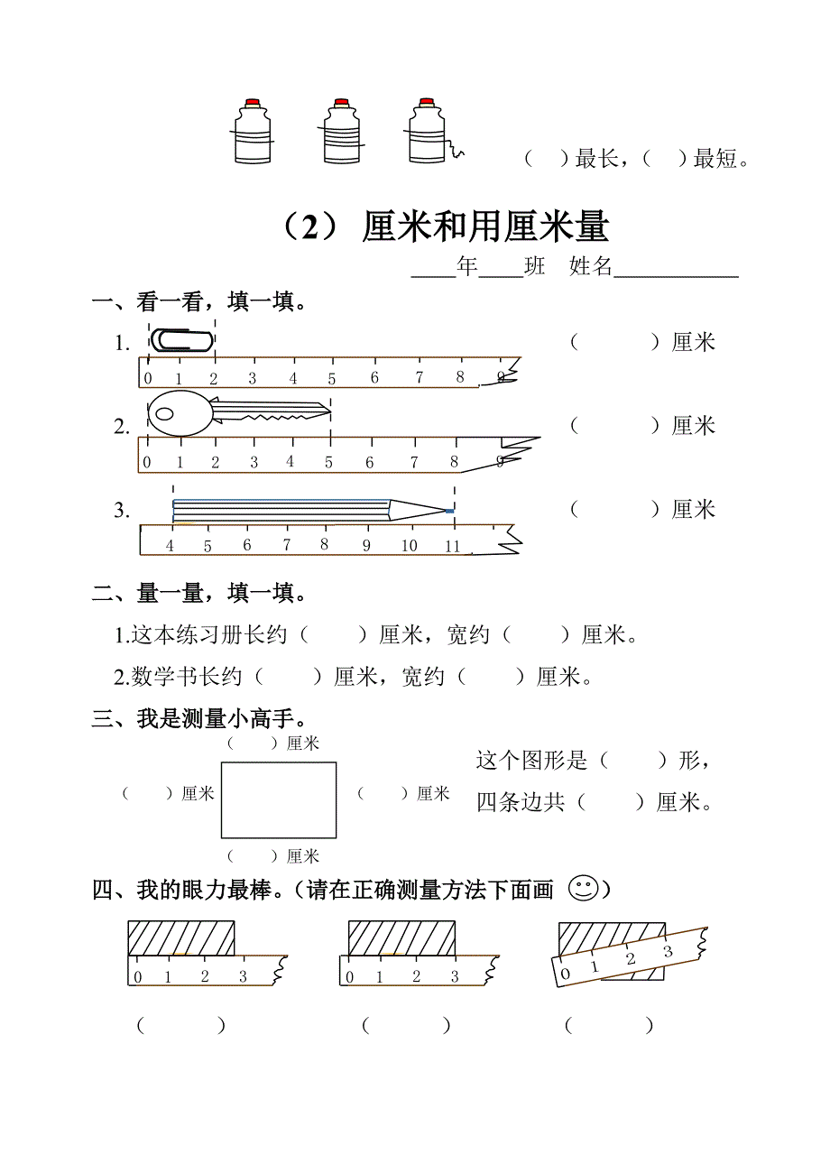 2015-2016年人教版小学二年级数学上册1至4单元考试试题库_第2页