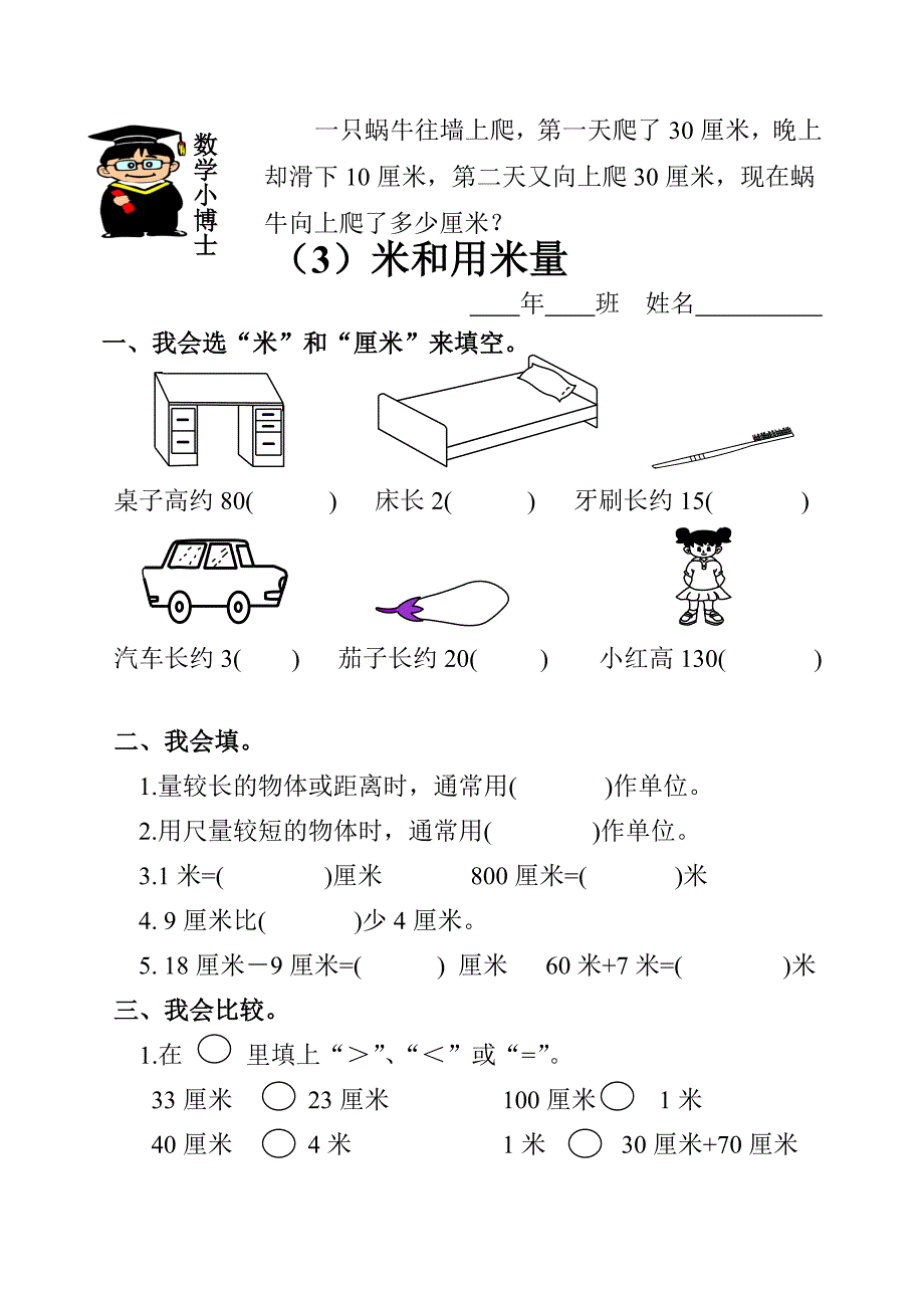 2015-2016年人教版小学二年级数学上册1至4单元考试试题库_第3页