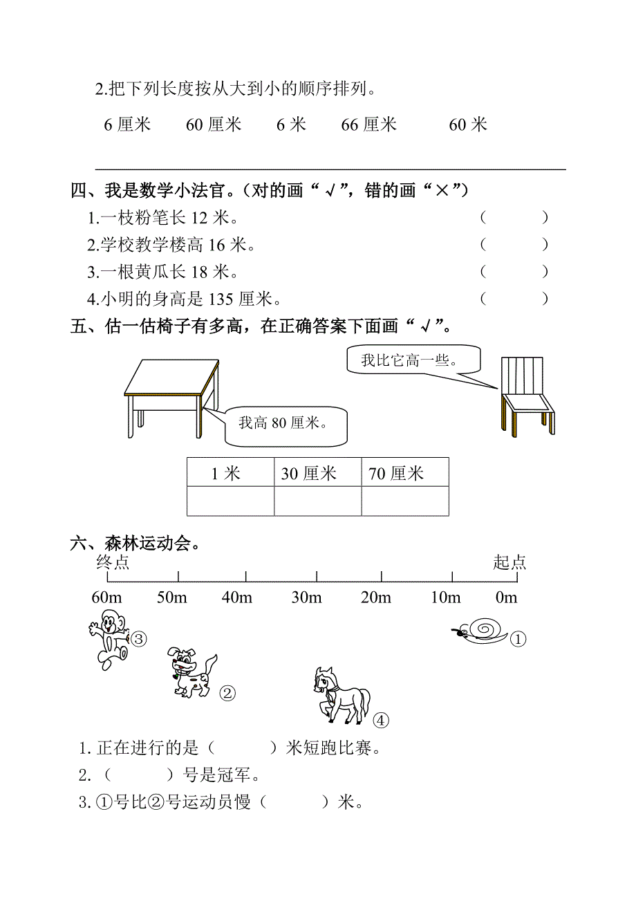 2015-2016年人教版小学二年级数学上册1至4单元考试试题库_第4页