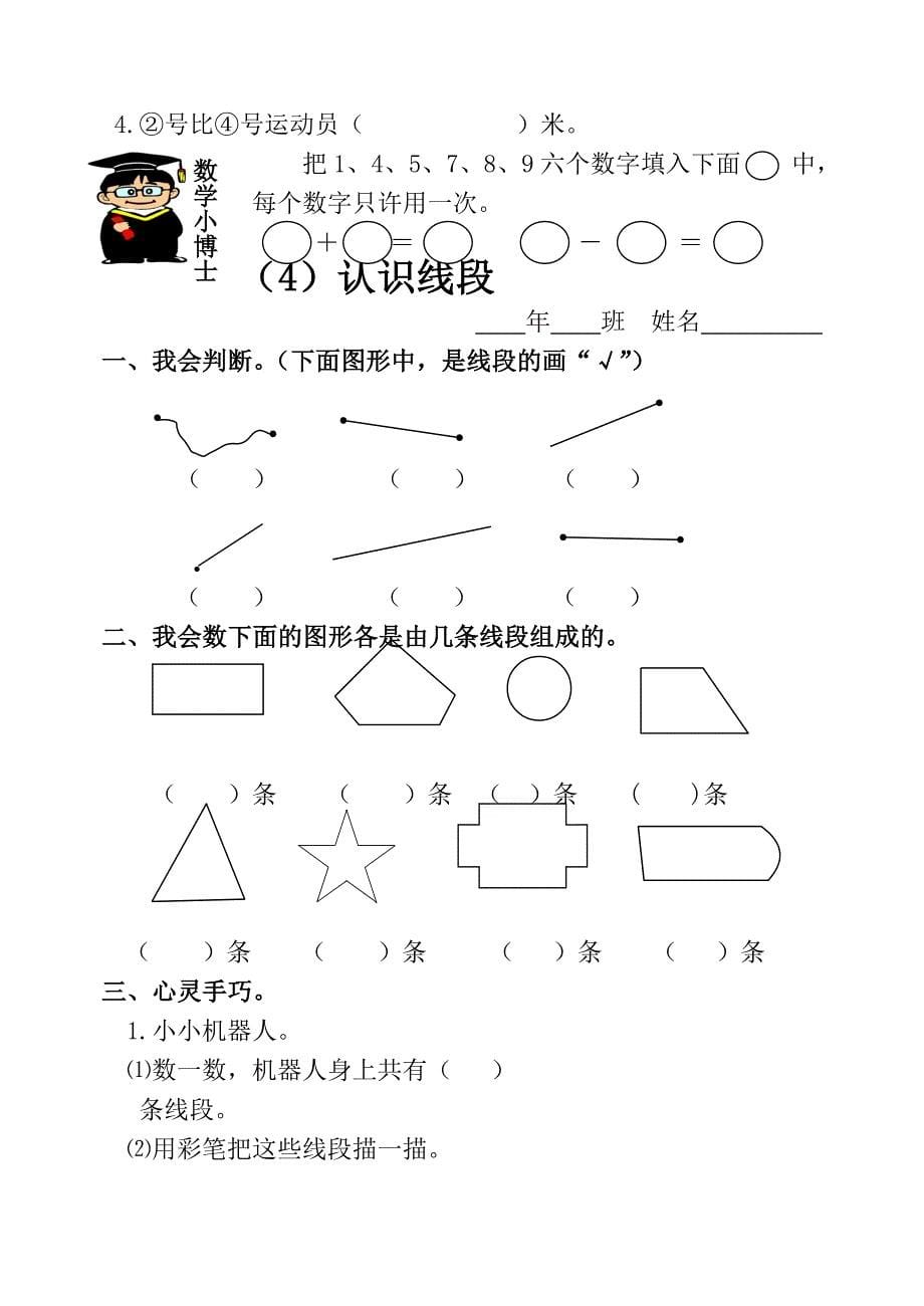 2015-2016年人教版小学二年级数学上册1至4单元考试试题库_第5页