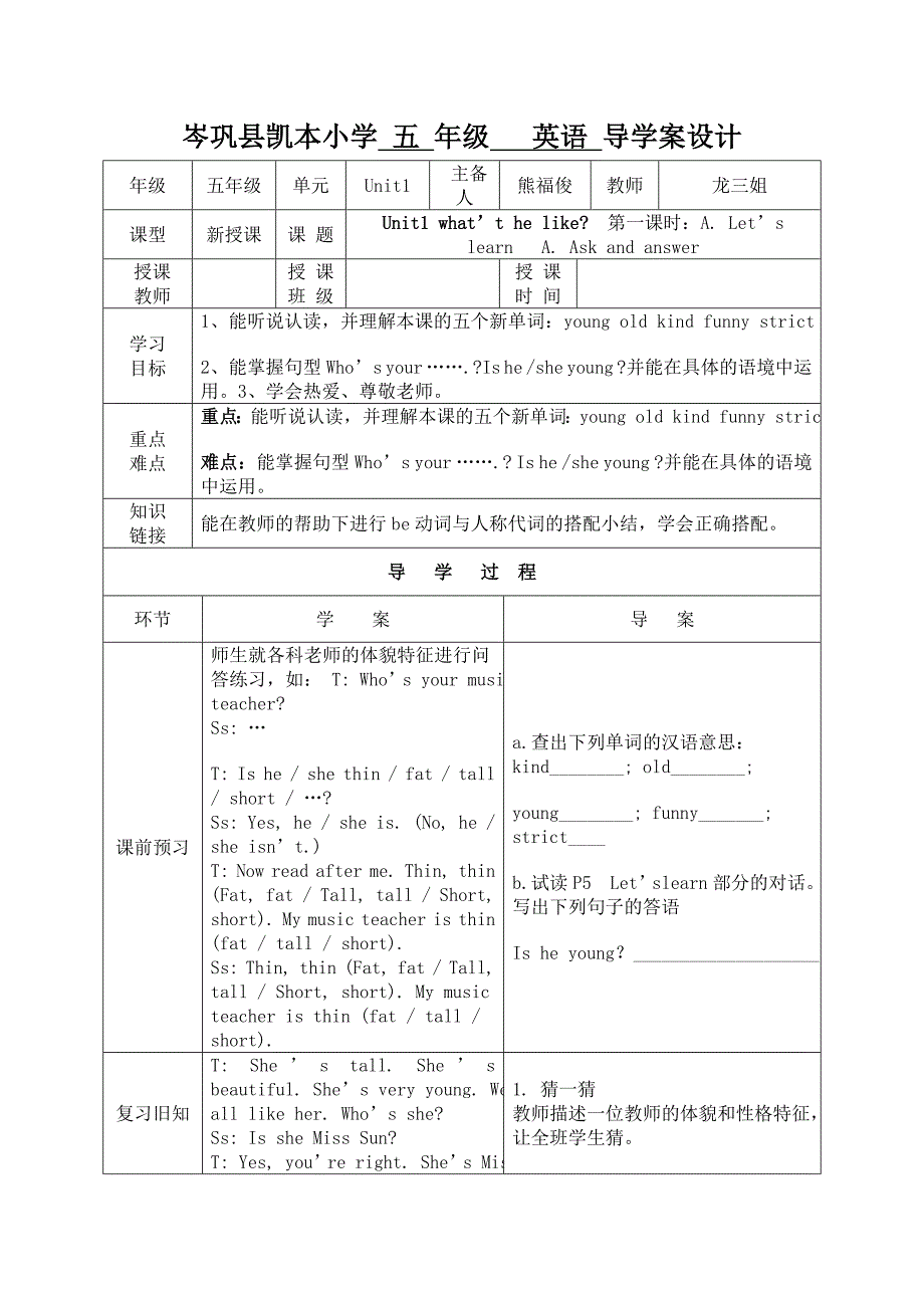 2015-2016五年级英语上册第一单元导学案_第1页